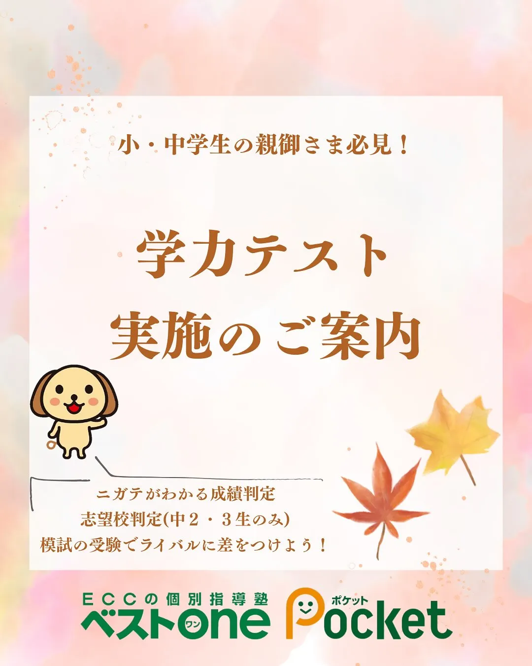 こんにちは！ECCベストワンPocket太田藤阿久校からのお...