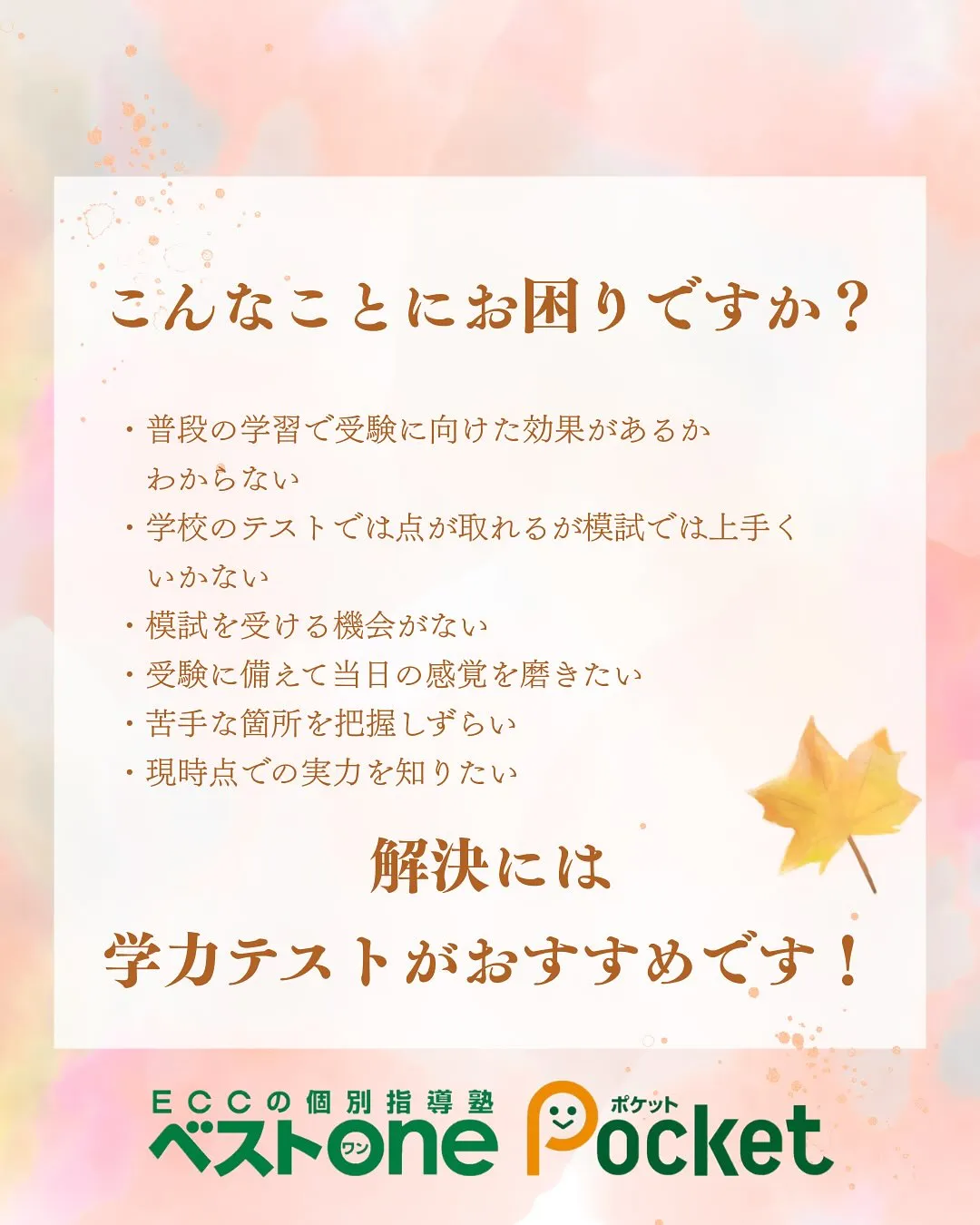 こんにちは！ECCベストワンPocket太田藤阿久校からのお...