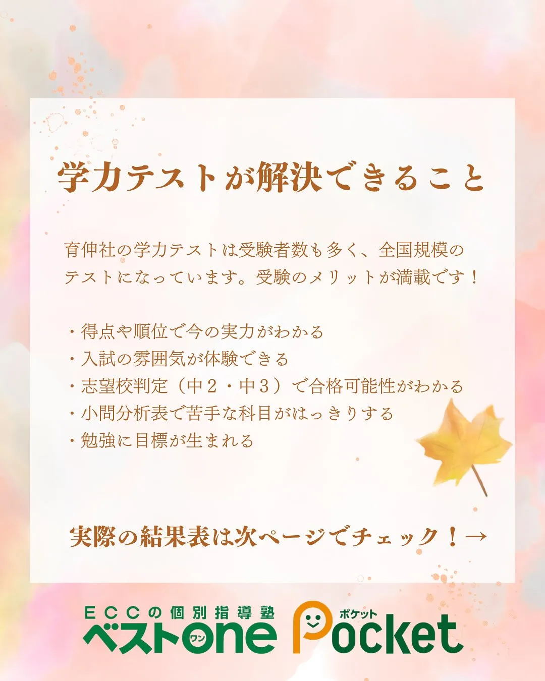 こんにちは！ECCベストワンPocket太田藤阿久校からのお...