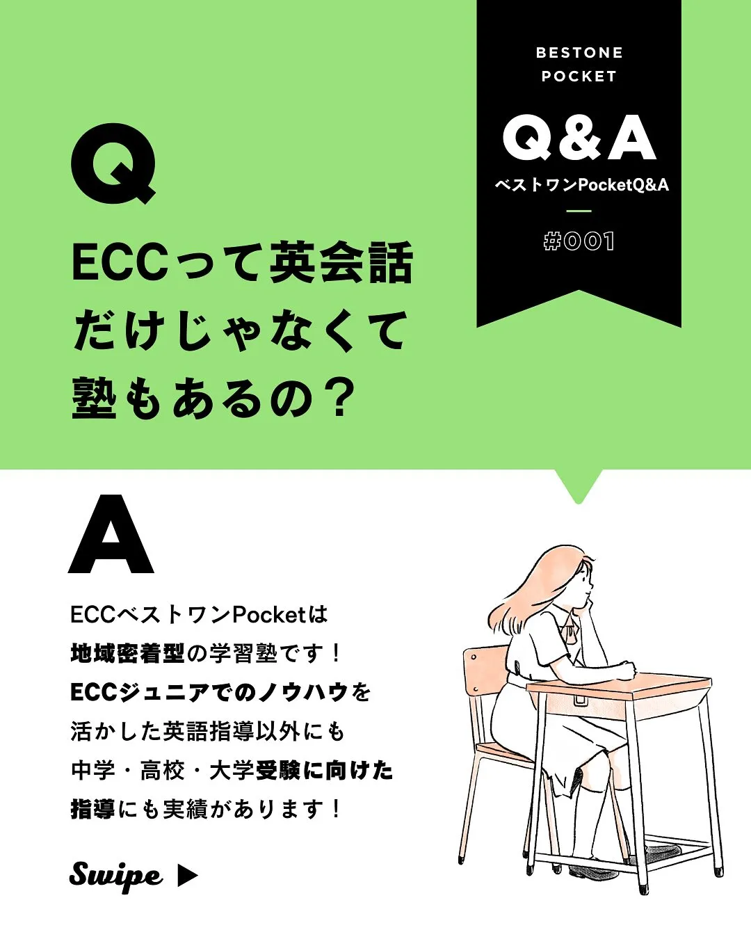 こんにちは！ECCベストワンPocket太田藤阿久校です！