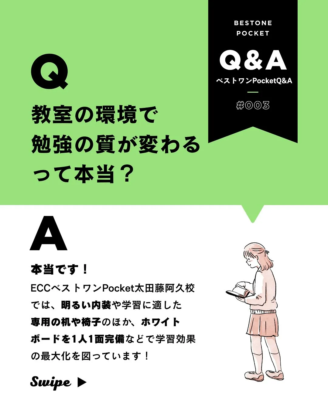 こんにちは！ECCベストワンPocket太田藤阿久校です！