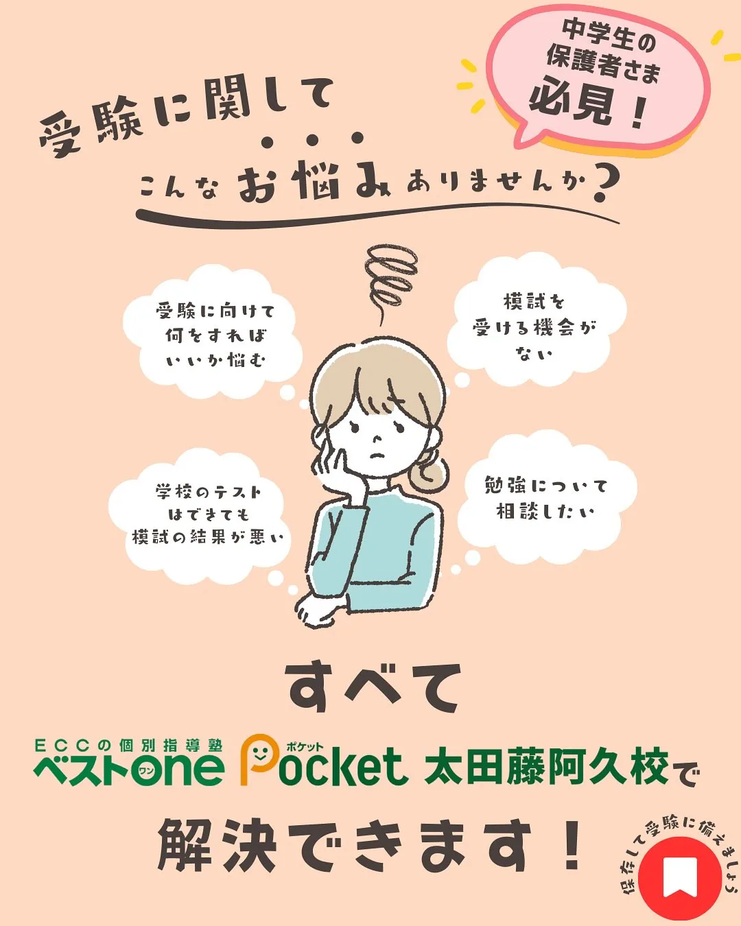 【保存推奨！3月分まで分かる、テストのご案内】