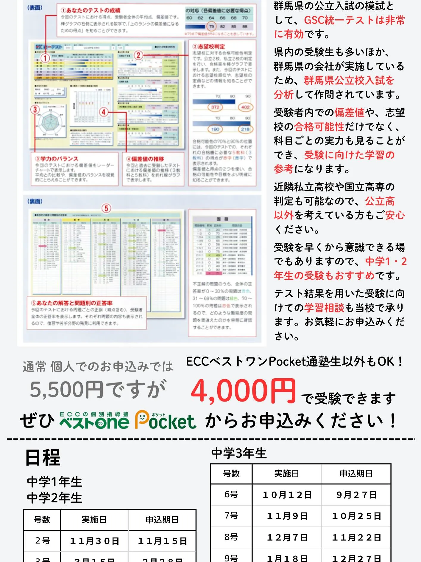こんにちは！ECCベストワンPocket太田藤阿久校です！