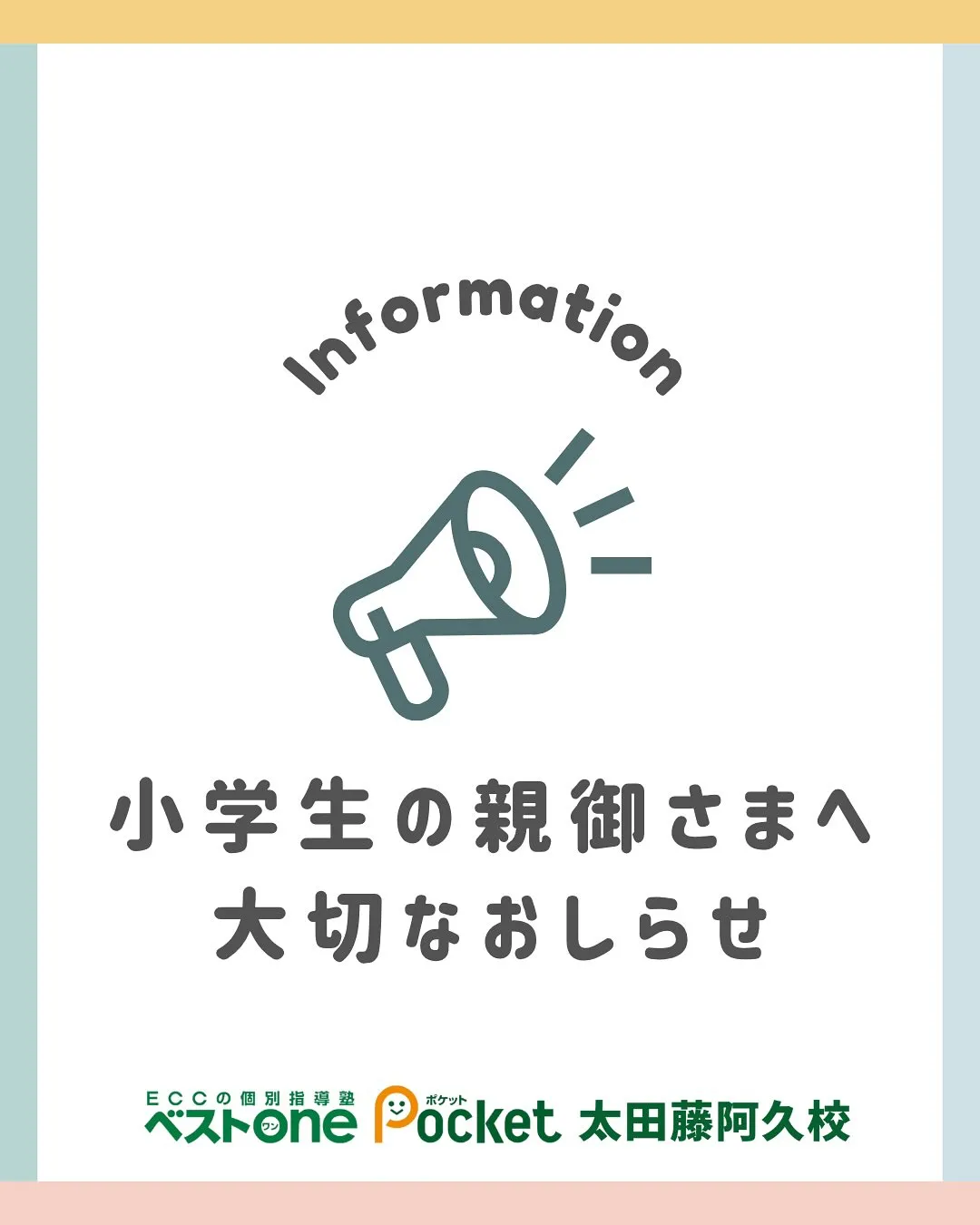【重大告知】 小学5･6年生向け無料授業実施！