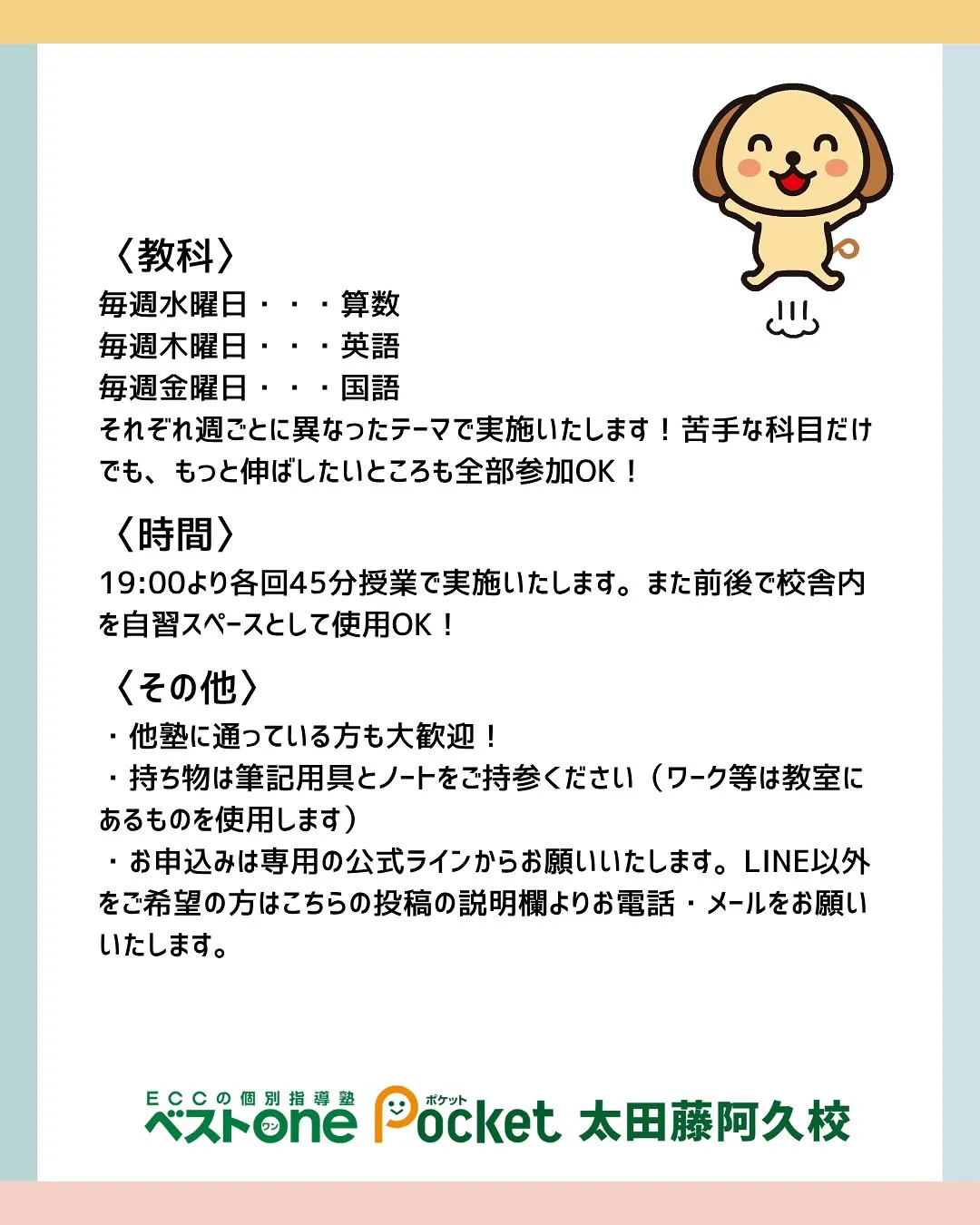 【重大告知】 小学5･6年生向け無料授業実施！