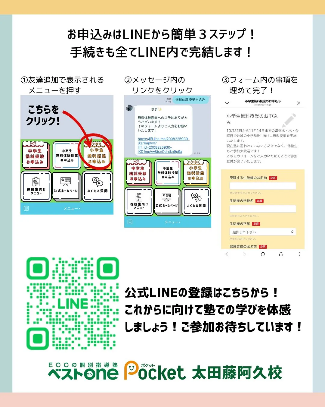 【重大告知】 小学5･6年生向け無料授業実施！