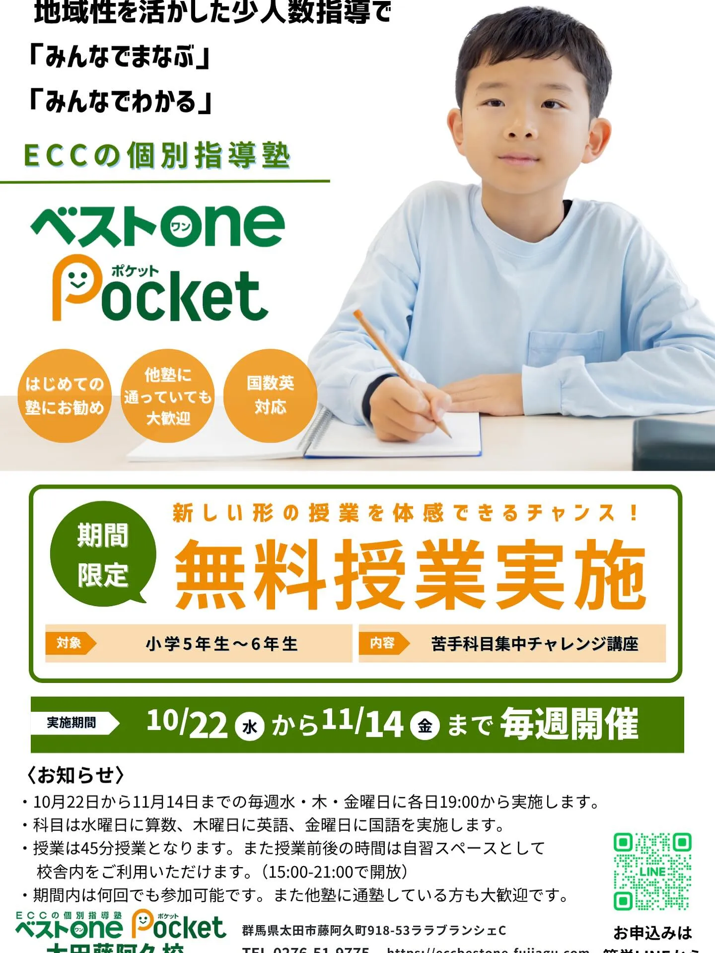 こんにちは！ECCベストワンPocket太田藤阿久校です！
