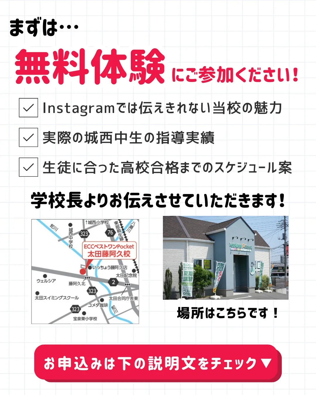 【無料体験授業お申込みは下の連絡先から!】
