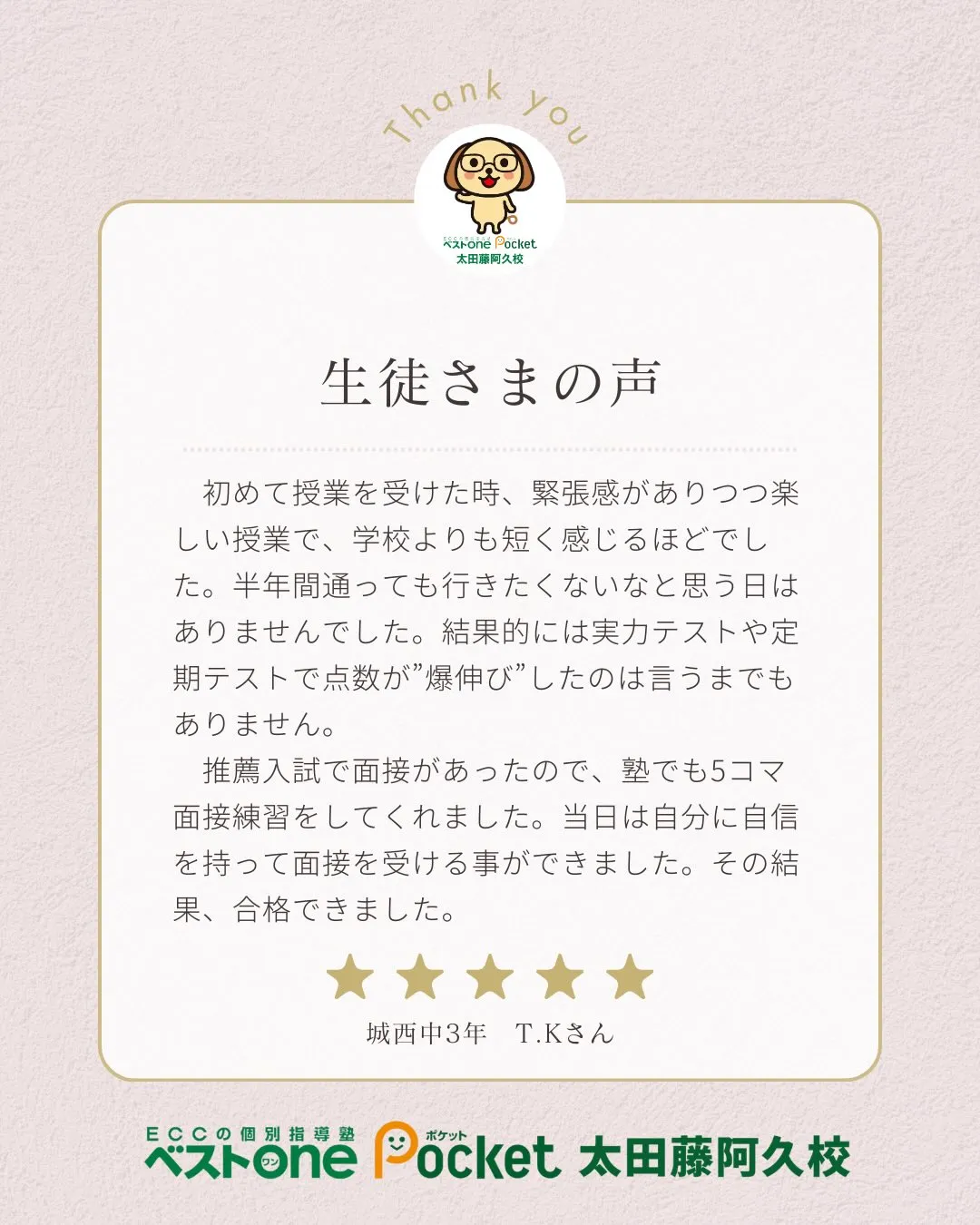 こんにちは！ECCの個別指導塾ベストワンPocket太田藤阿...