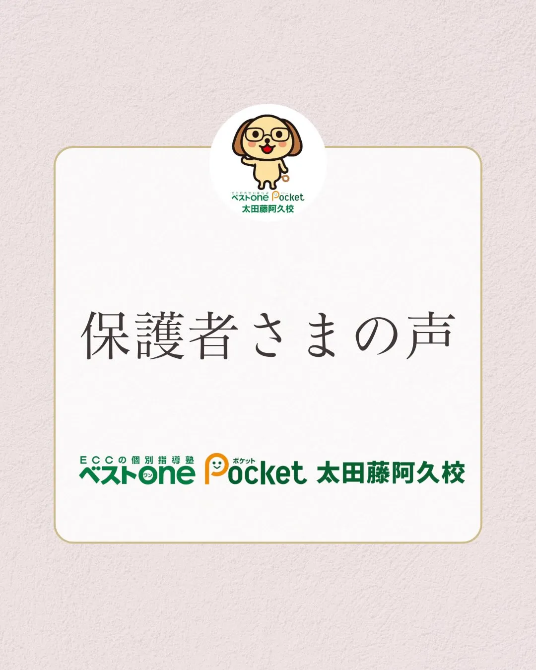 こんにちは!ECCの個別指導塾ベストワンPocket太田藤阿...