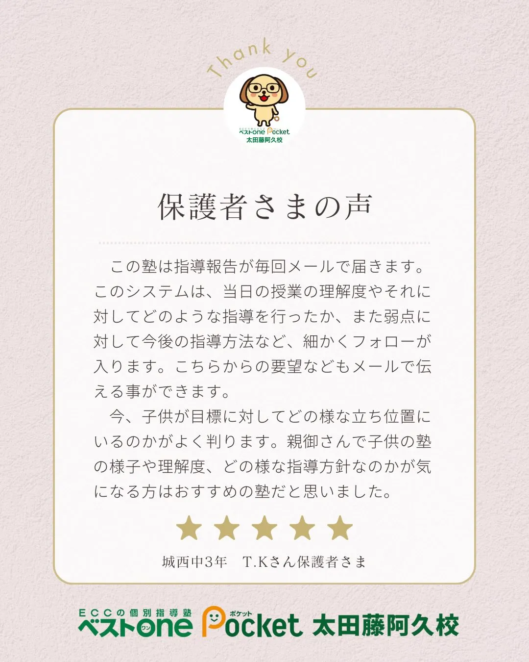 こんにちは!ECCの個別指導塾ベストワンPocket太田藤阿...