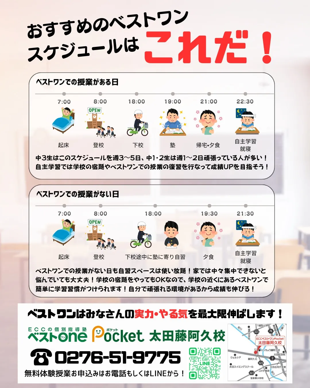 【開校半年で成績アップ続出!】