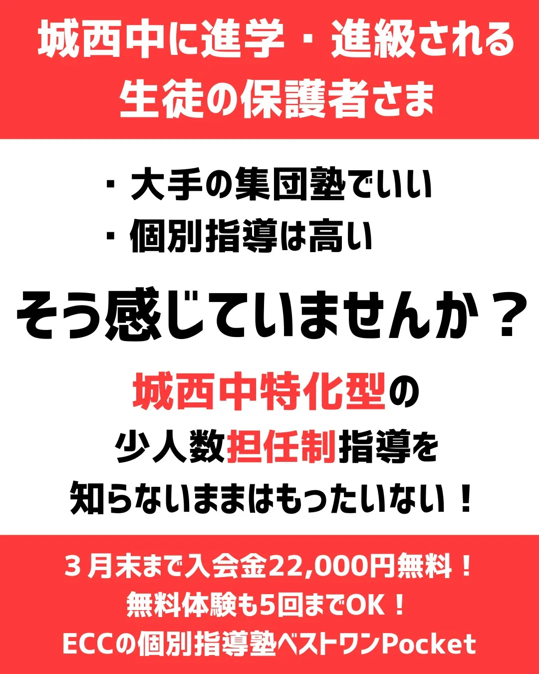 【城西中に進学・進級される方】