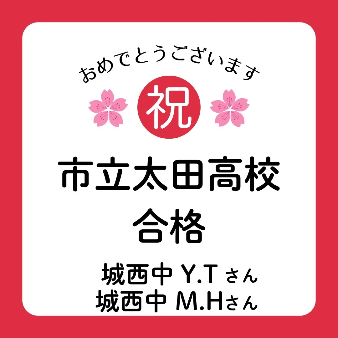 【志望校全員合格】