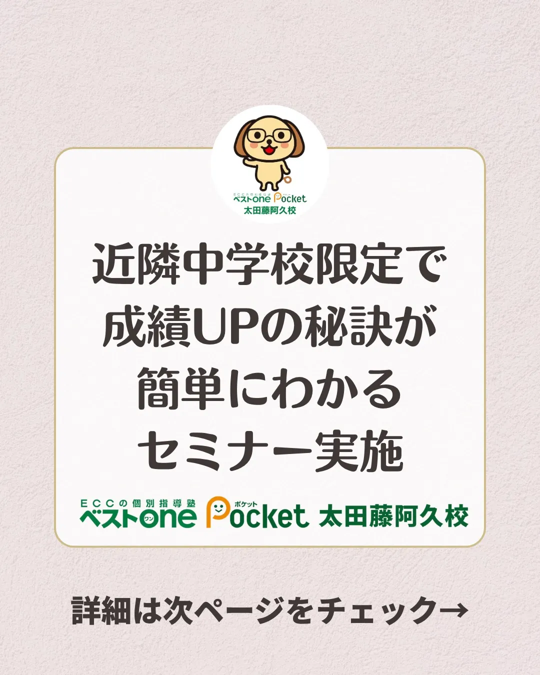 【近隣中学校限定で成績UP術教えます】