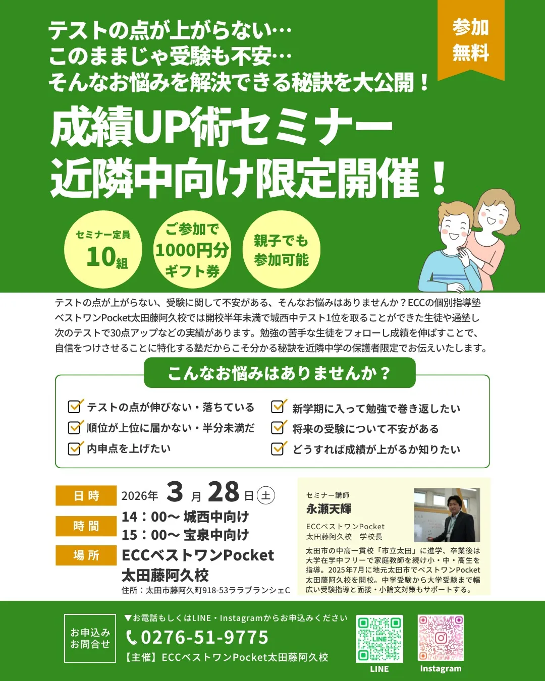 【近隣中学校限定で成績UP術教えます】