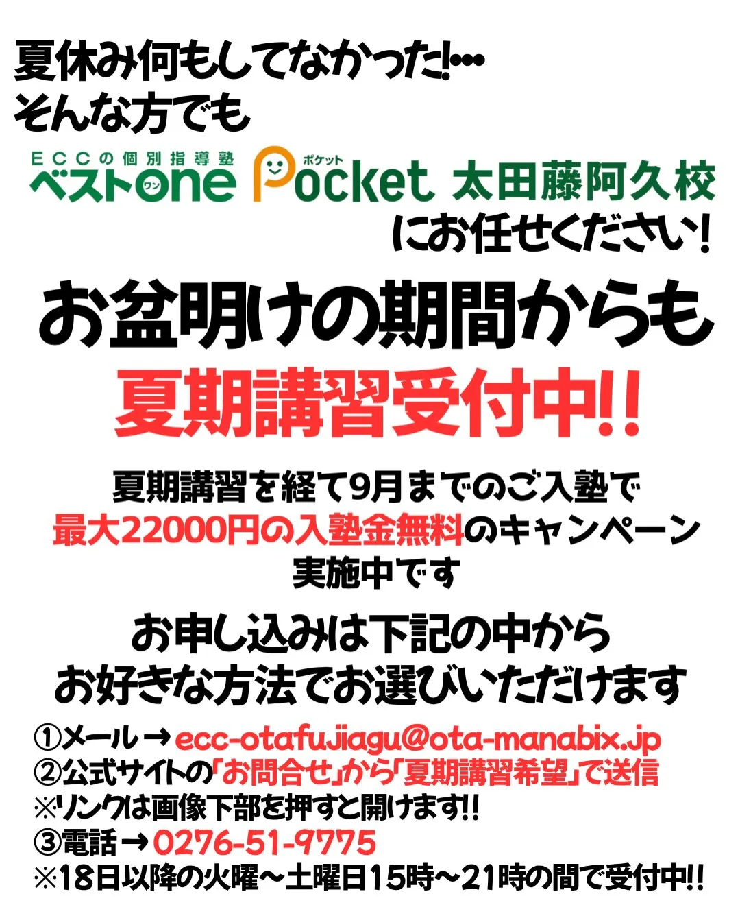 【まだ夏期講習間に合います!】