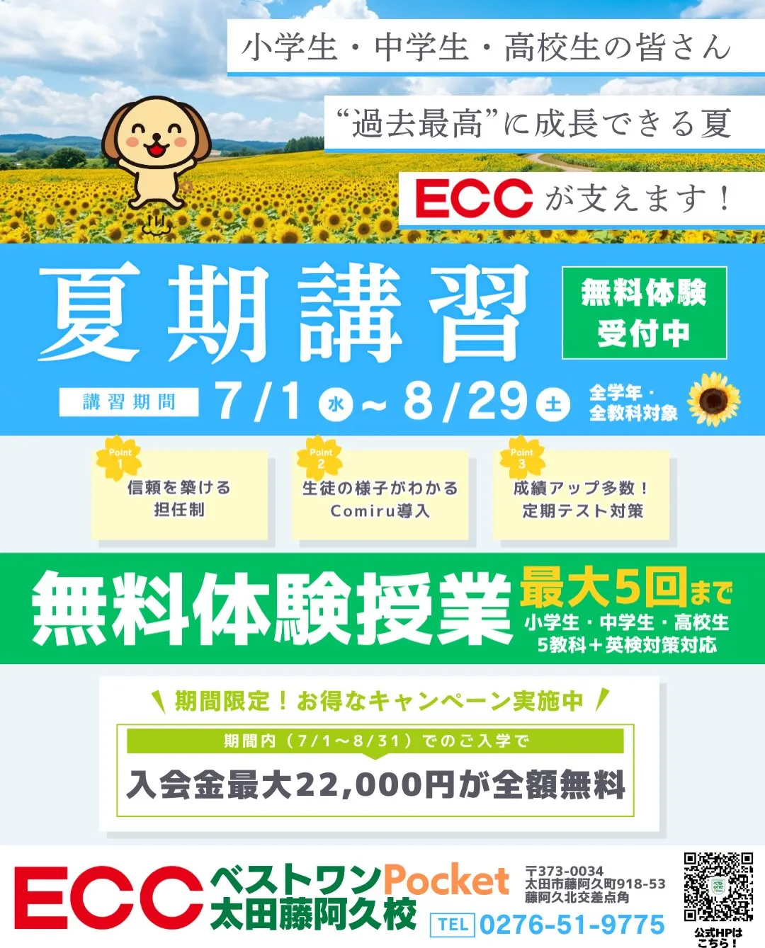 【まだ夏期講習間に合います!】
