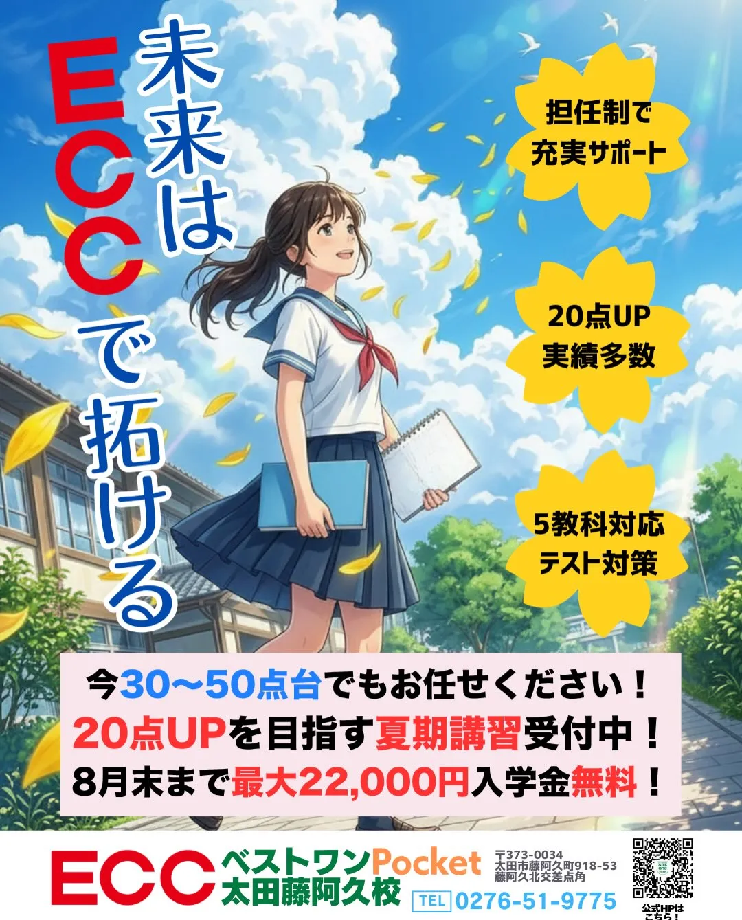 【まだ夏期講習間に合います!】