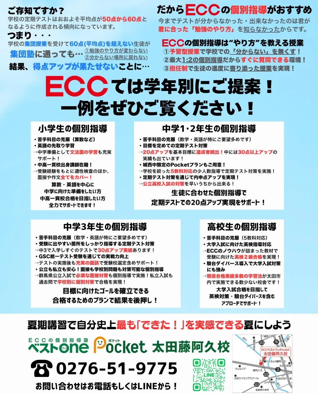 【まだ夏期講習間に合います!】