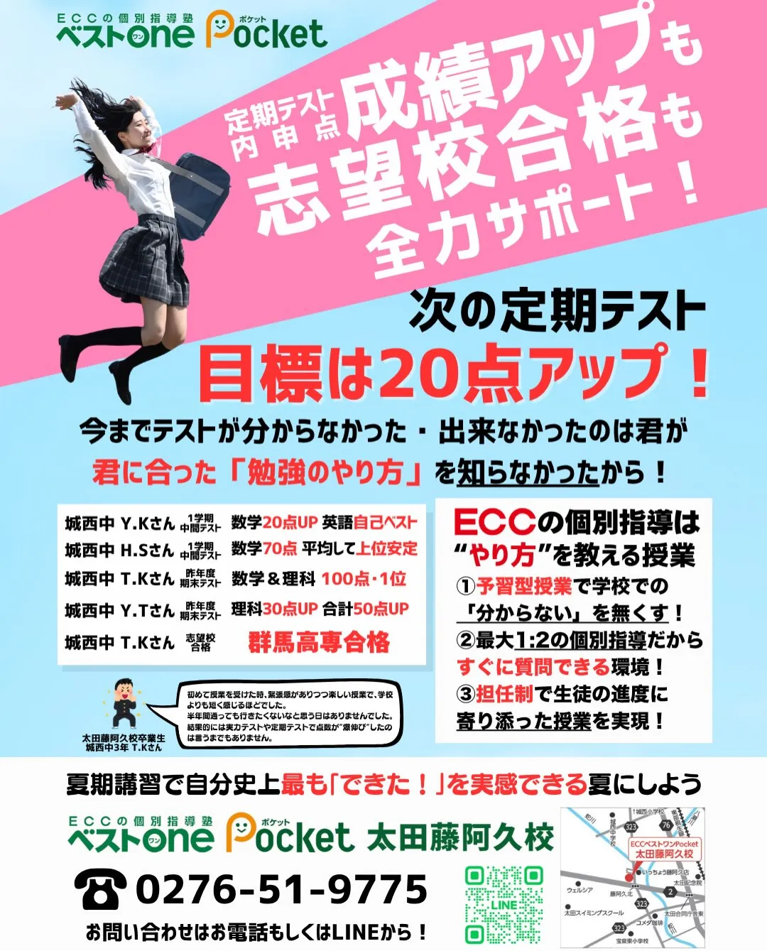 【まだ夏期講習間に合います!】