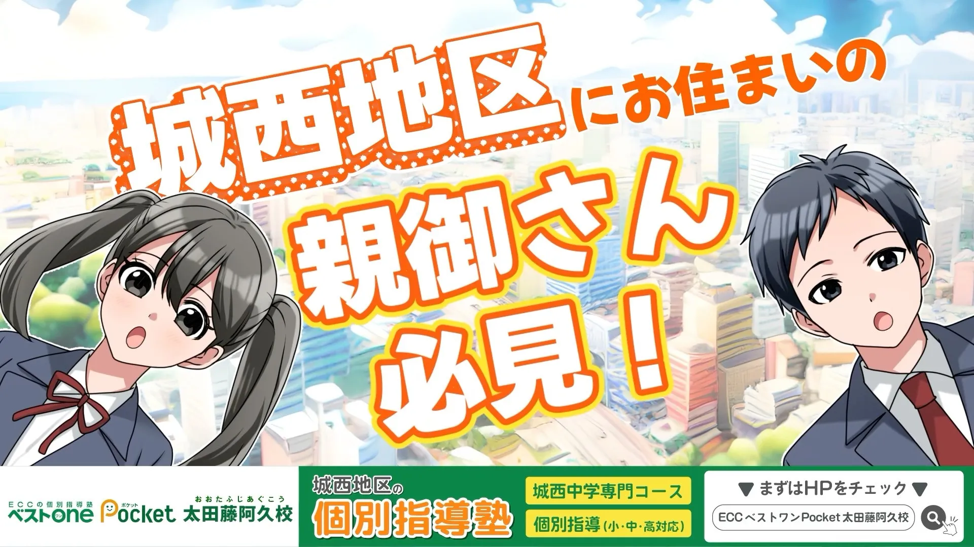 こんにちは！ECCベストワンPocket太田藤阿久校です！
